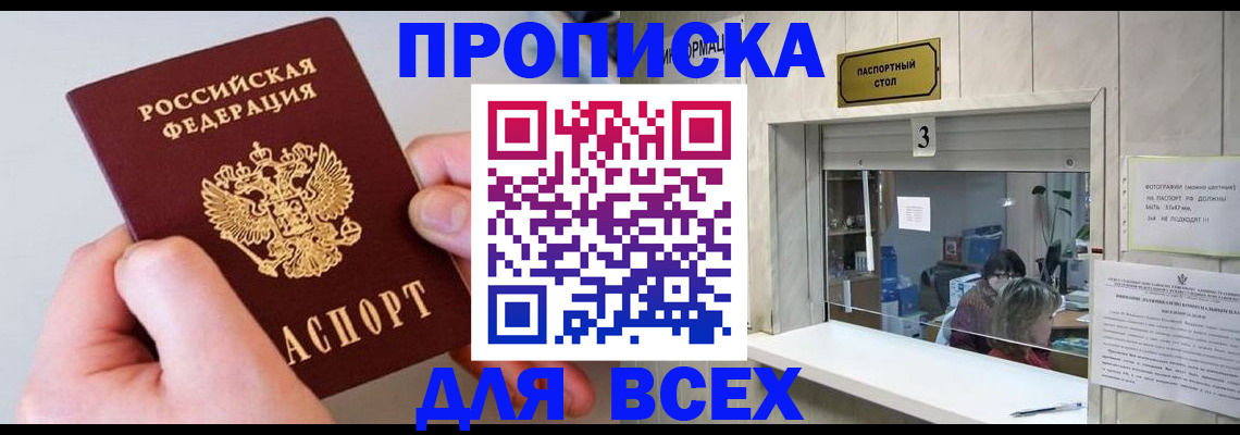 временная регистрация для всех в Вельске