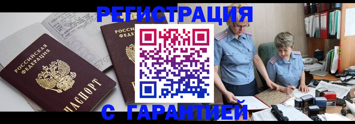 купить прописку в Вельске